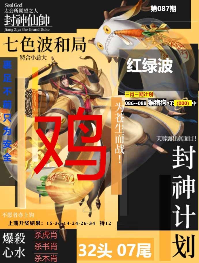 087期封神计划[图]