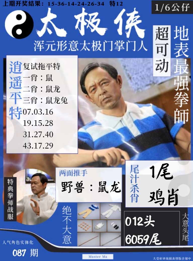 087期太极侠[图]