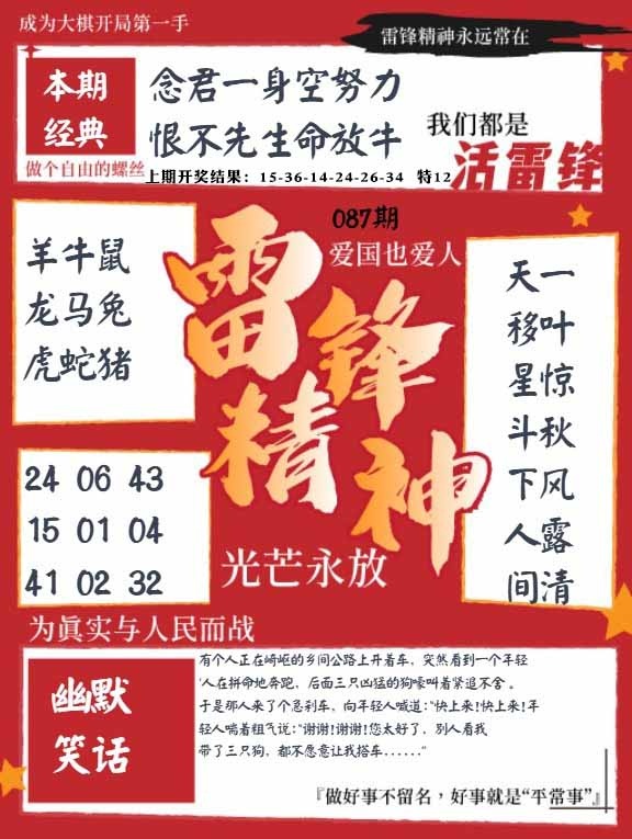 087期雷锋精神[图]
