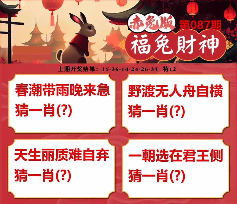 087期福兔财神[图]