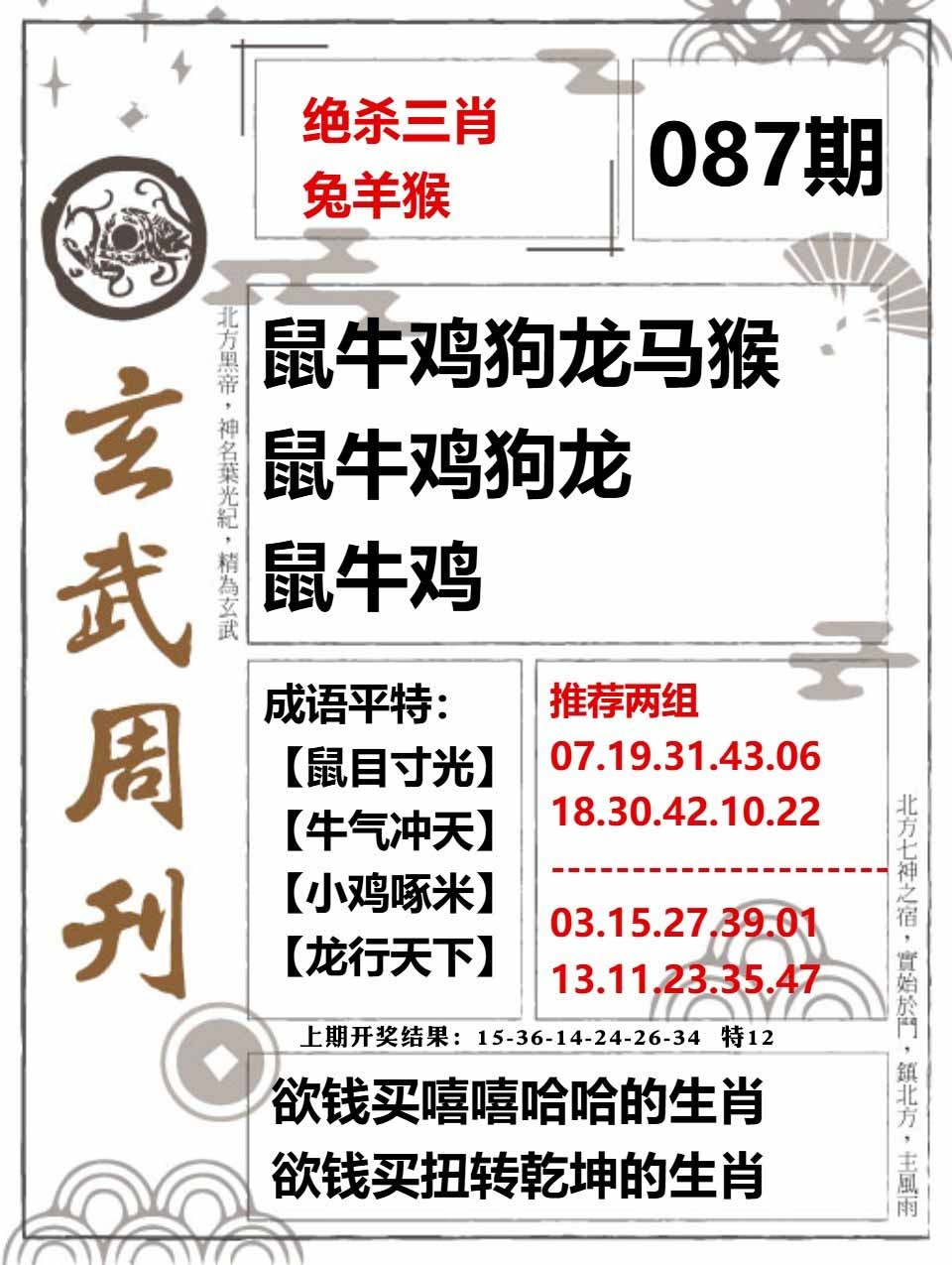 087期玄武周刊[图]