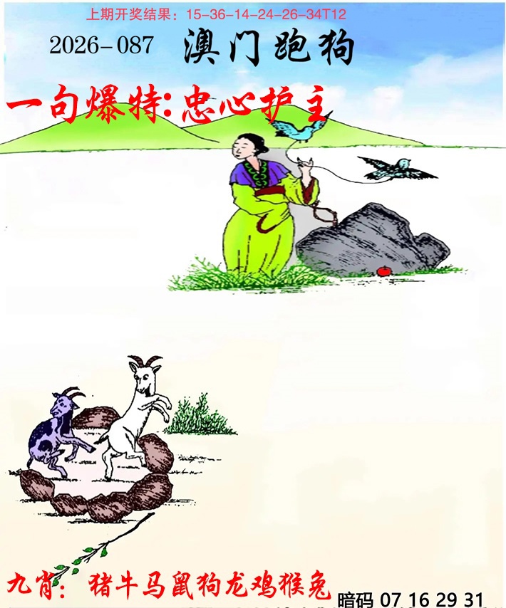 087期另版跑狗[图]